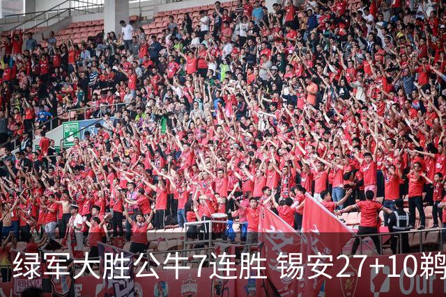 绿军大胜公牛7连胜 锡安27+10鹈鹕克火箭4连胜